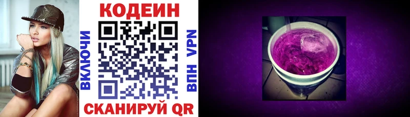 Codein напиток Lean (лин)  Орехово-Зуево 
